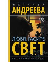 610073_Любя,  гасите свет