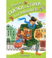 605815_Сказки и стихи для малышей