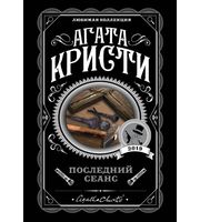 698953_Последний сеанс