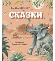 709467_Сказки  (ил.  В.  Канивца)