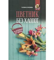 588578_Цветник без хлопот на несколько лет вперед