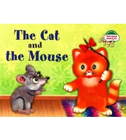 Читаем вместе. Кошка и мышка.  The Cat and the Mouse.   (на английском языке)