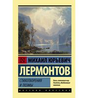 707867_Стихотворения и поэмы