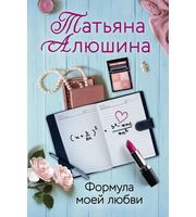 697605_Формула моей любви