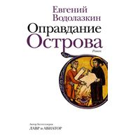 706561_Оправдание Острова