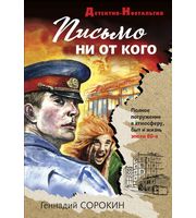 609579_Письмо ни от кого