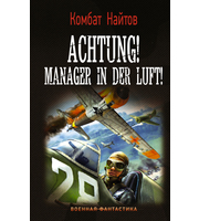 601161_Achtung! Manager in der Luft!