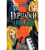 606886_Перчатки Ариадны