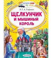 708366_Щелкунчик и Мышиный король