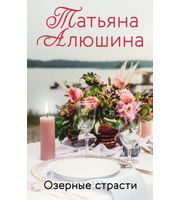 702776_Озерные страсти