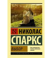 703487_Выбор