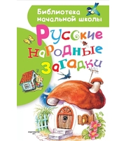 604460_Русские народные загадки