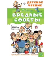 708378_Вредные советы