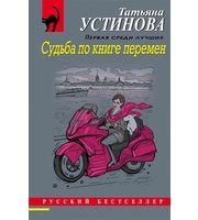 698963_Судьба по книге перемен