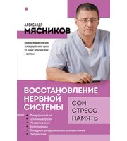 705151_Восстановление нервной системы:  сон,  стресс,  память