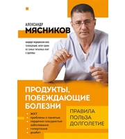 Продукты, побеждающие болезни. Как одержать победу над заболеваниями с помощью еды. Правила, польза,