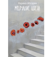 Молчание цвета