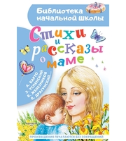 604470_Стихи и рассказы о маме