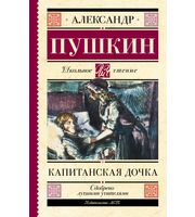 705974_Капитанская дочка