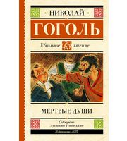 698921_Мертвые души