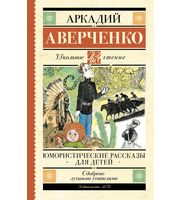 697340_Юмористические рассказы для детей