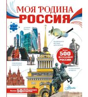 606154_Моя родина.  Россия