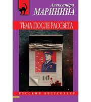 707877_Тьма после рассвета