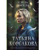 708602_Слеза ангела