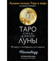 692418_Таро сила дикой Луны.  44 карты и инструкция для гадания.  Moonology