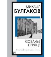 703485_Собачье сердце