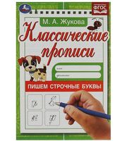 Классич. проп. Пишем строчные буквы