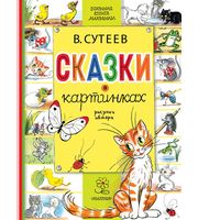 639280_Сказки в картинках