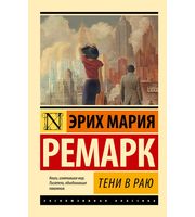 642369_Тени в раю  (новый перевод)