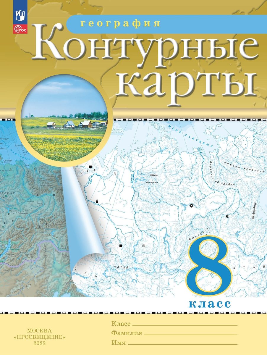 Конт карты п/геогр  8кл ФГОС 2023