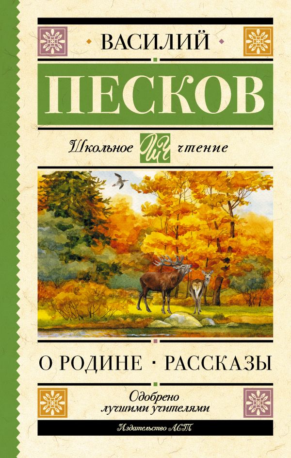 656543_Родине.  Рассказы