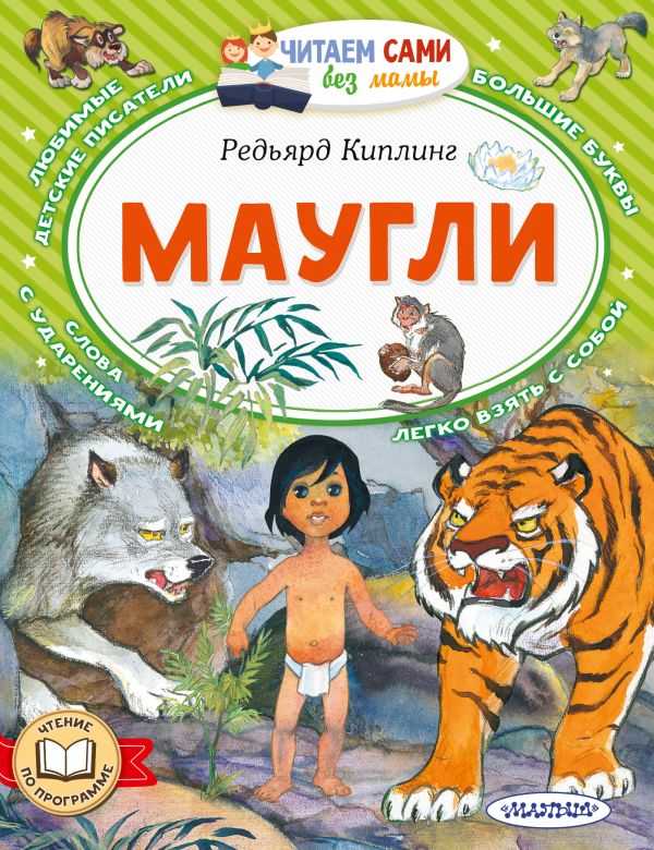 698868_Маугли