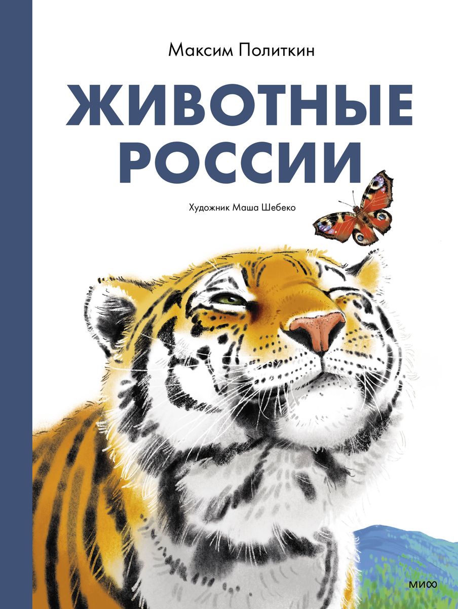 660791_Животные России