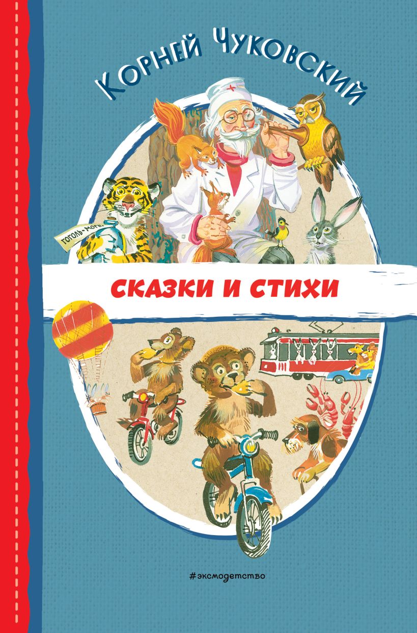 663775_Сказки и стихи  (ил.  В.  Канивца)