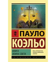 669188_Книга воина света