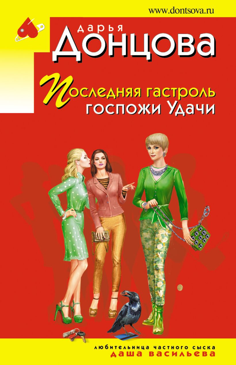 672526_Последняя гастроль госпожи Удачи