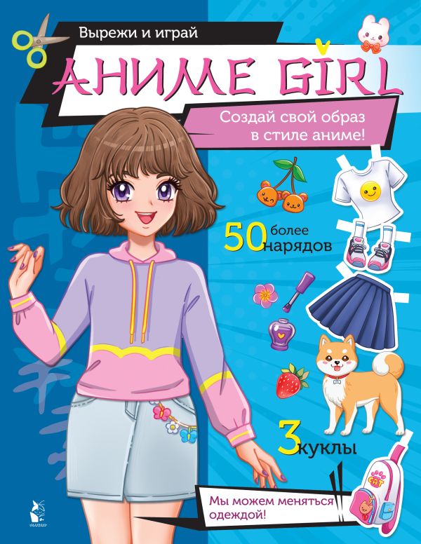 Аниме girl.  Создай свой образ в стиле аниме!