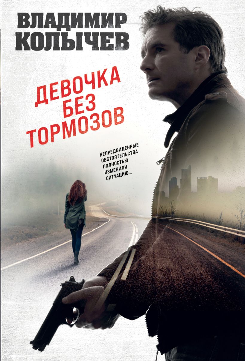 699851_Девочка без тормозов