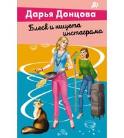 708120_Блеск и нищета инстаграма