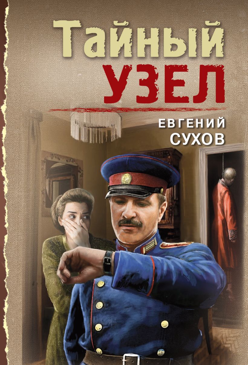 683489_Тайный узел