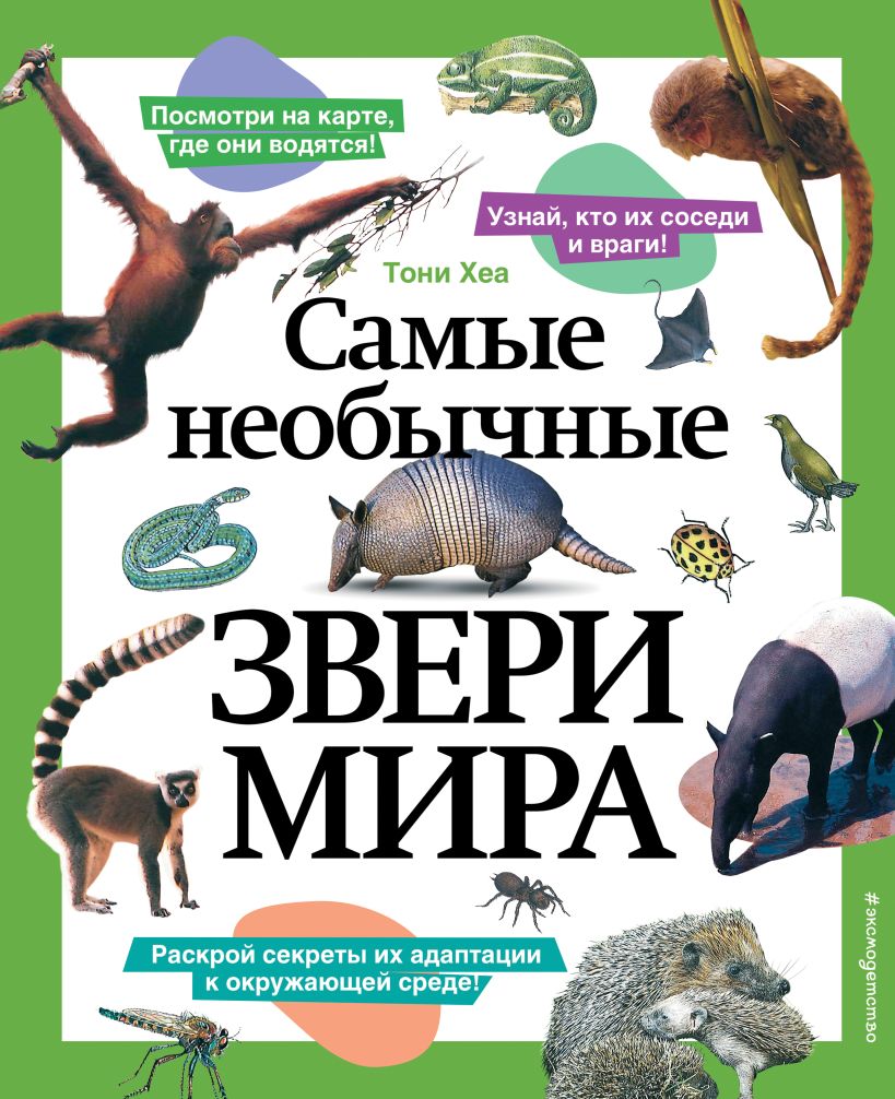 707463_Самые необычные звери мира