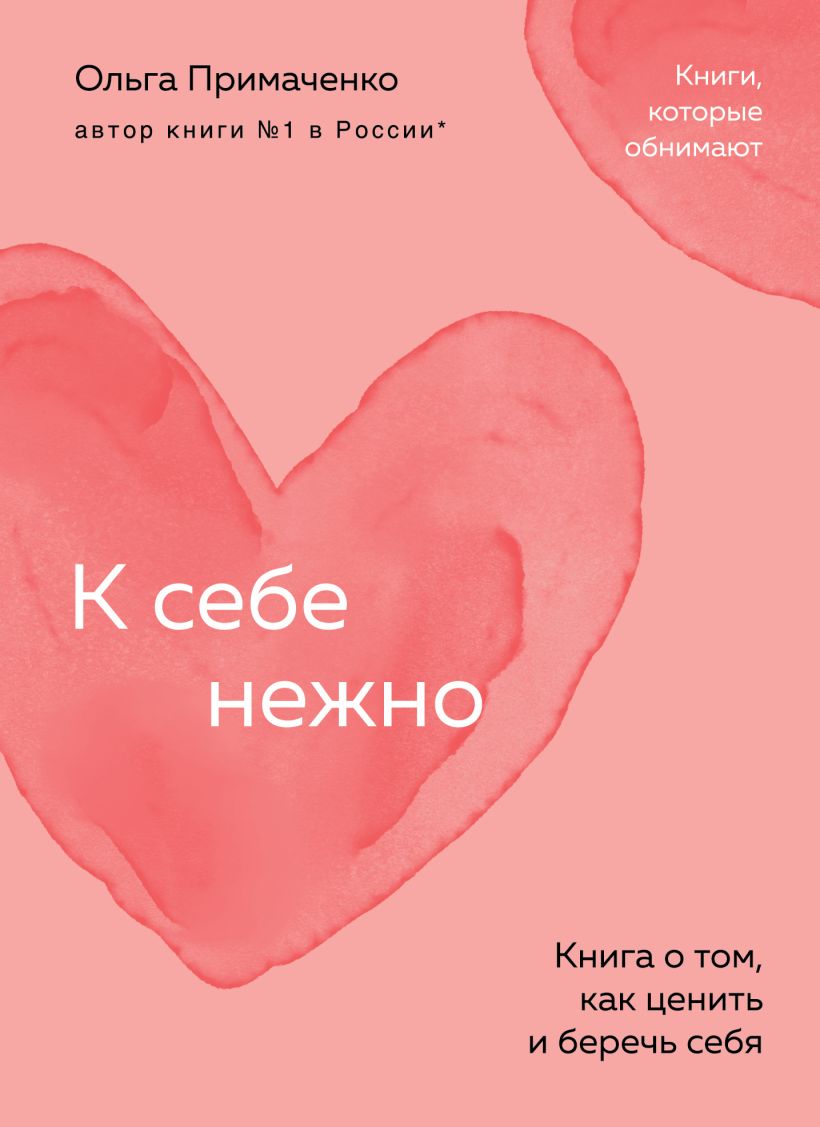 690963_К себе нежно.  Книга о том,  как ценить и беречь себя  (покет)