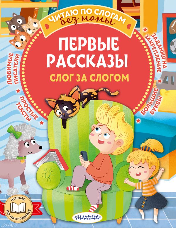 700562_Первые рассказы:  слог за слогом