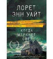 708574_Когда меркнет свет