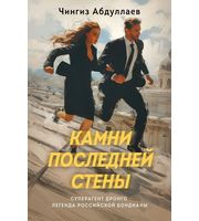 708600_Камни последней стены