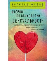 708776_Очерки по психологии сексуальности